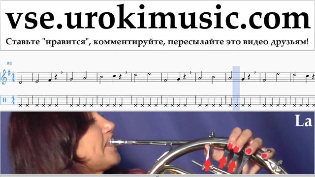 Как играть на Валторне Dua Lipa - New Rules Табы часть 1 упражнения um-i821 смотреть онлайн