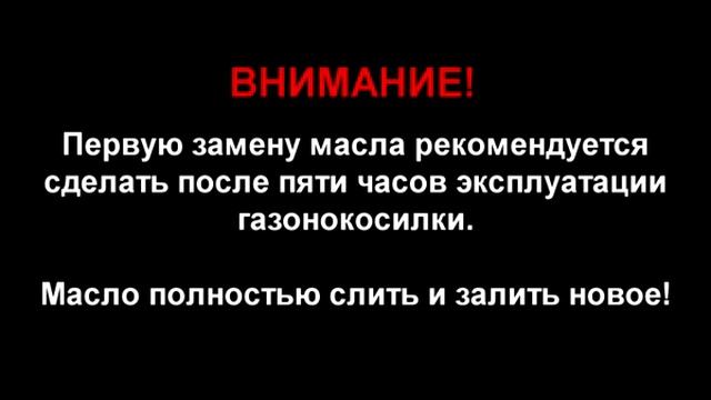 Использование газонокосилок Oleo-Mac