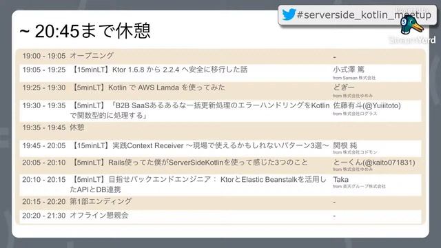 Server-Side Kotlin Meetup vol.9 『オフラインLT大会again！』 смотреть онлайн