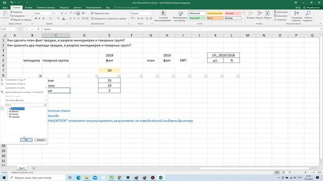 как сделать план факт продаж как сравнить два периода продаж в excel смотреть онлайн
