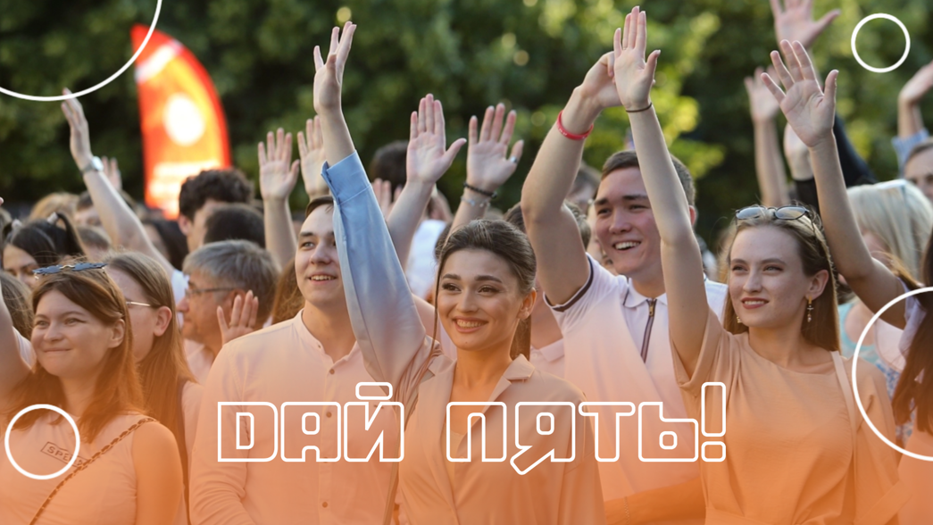 «Дай пять!» смотреть онлайн