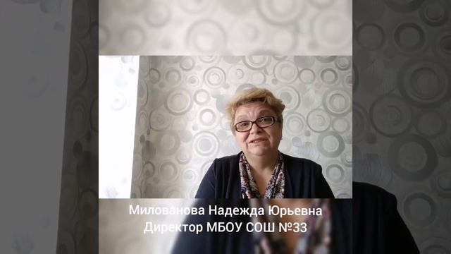 Школа МБОУ СОШ №33 смотреть онлайн