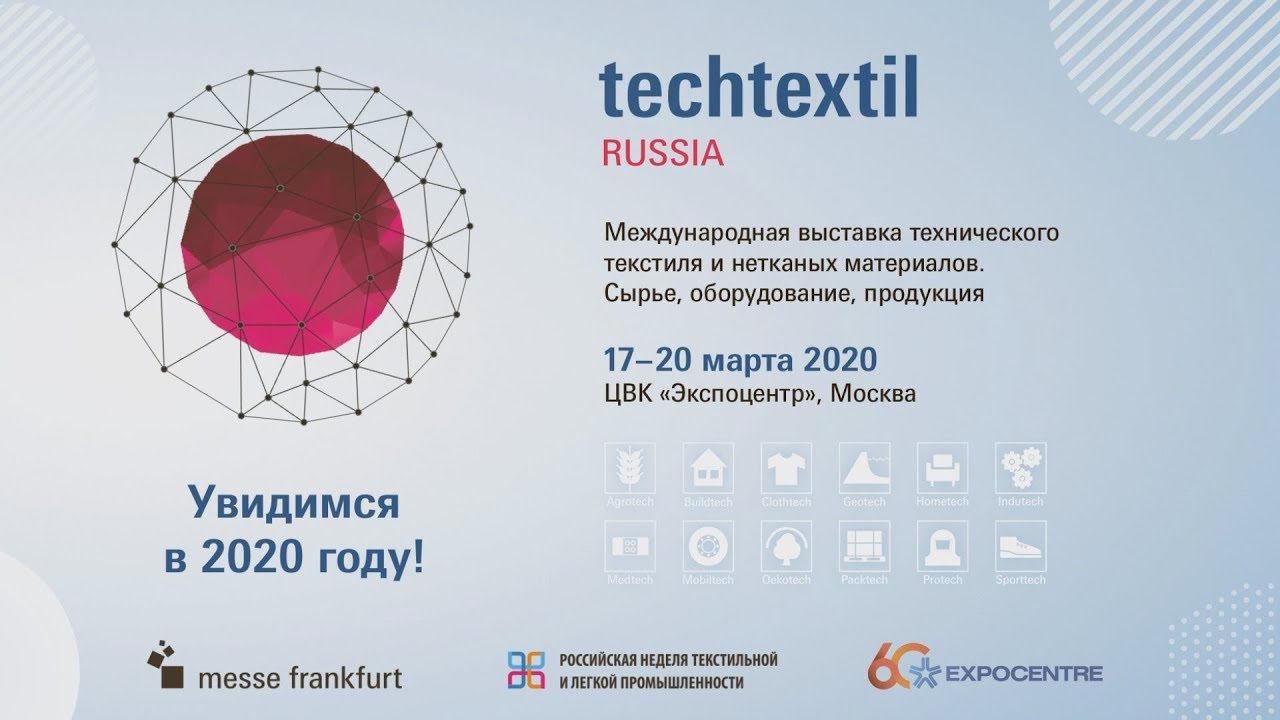 Techtextil Russia 2019