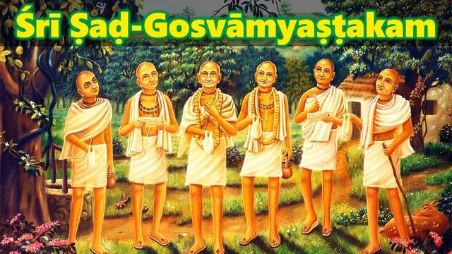 Sri Sad-Goswami-Astakam- By Srila Srinivasa Acarya -- Eight Prayers To The Six Gosvami смотреть онлайн