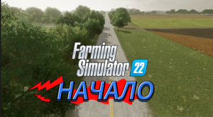 Играю В Farming Simulator Часть 1