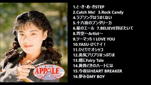 水谷優子　APPALE смотреть онлайн