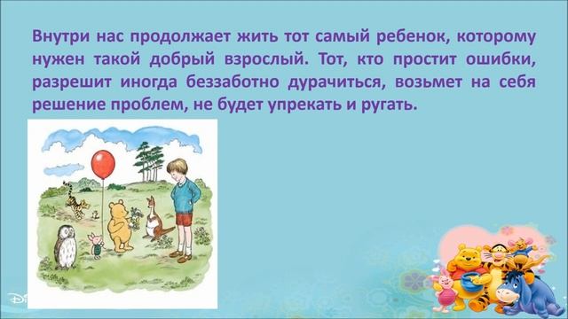 Медиа-проект "Книги юбиляры: "Винни Пух" смотреть онлайн
