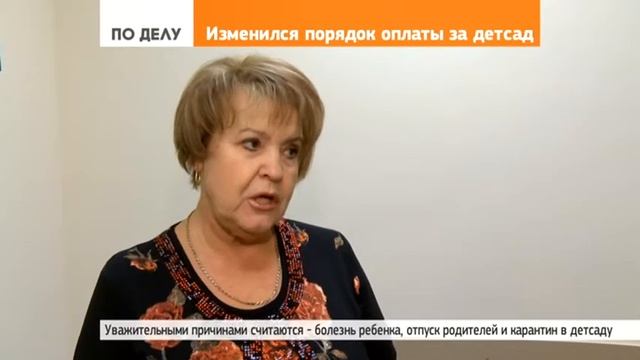 Теперь платим за детсад по факту смотреть онлайн