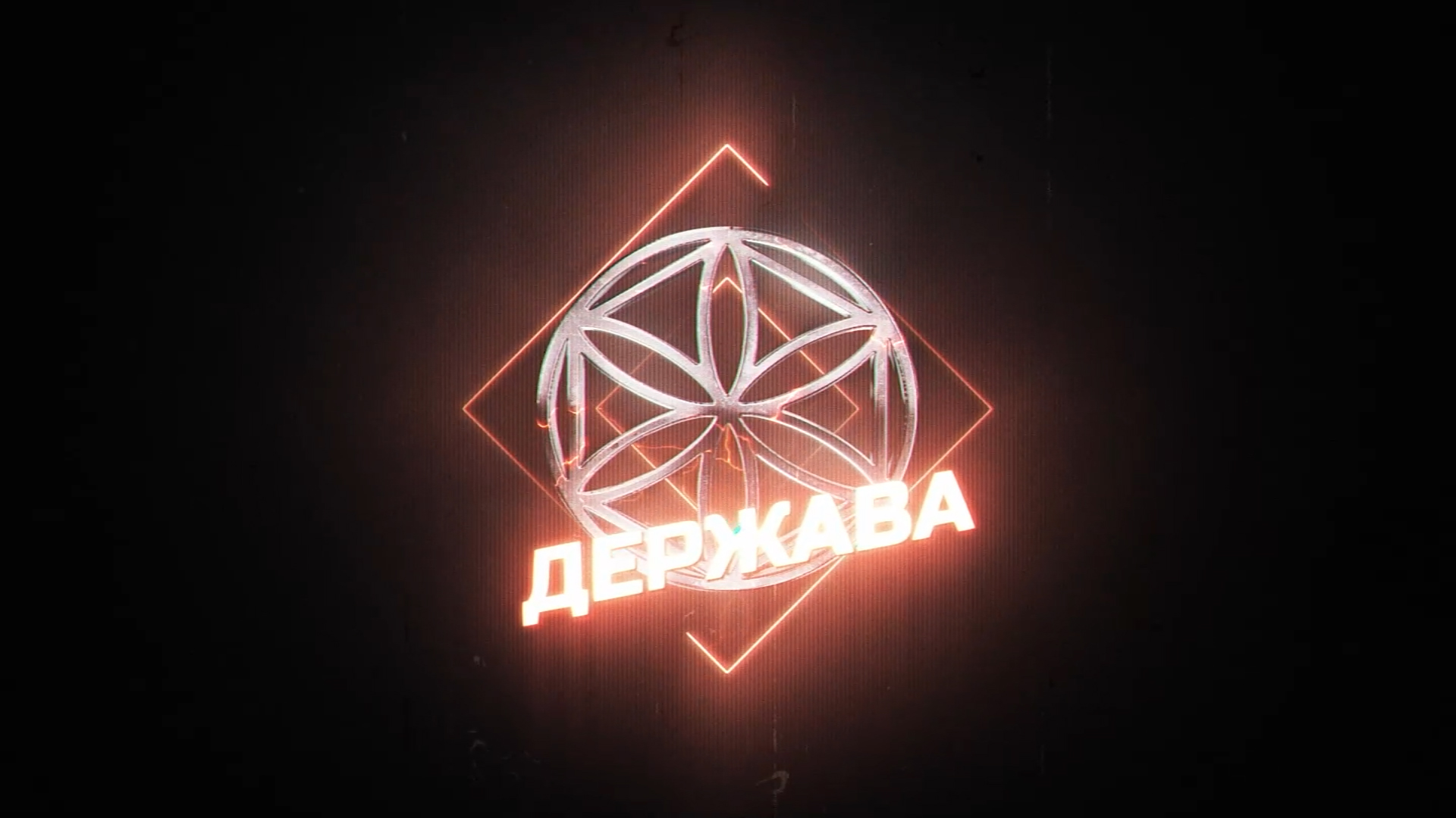 Держава