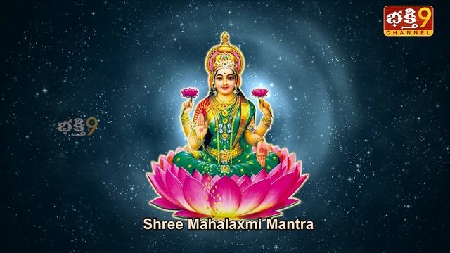 Lakshmi Devi Powerful Mantra for Business Growth | Goddess Lakshmi Devi Songs | Bhakthi9 смотреть онлайн