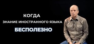 Языковая среда и где её искать / Дмитрий Петров