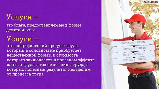«Экономика как подсистема общества». Новый видеоурок по обществознанию смотреть онлайн