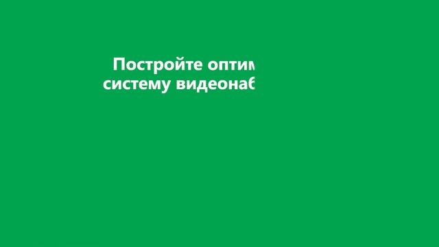 Сколько к/с для видеонаблюдения на запасном выходе? смотреть онлайн