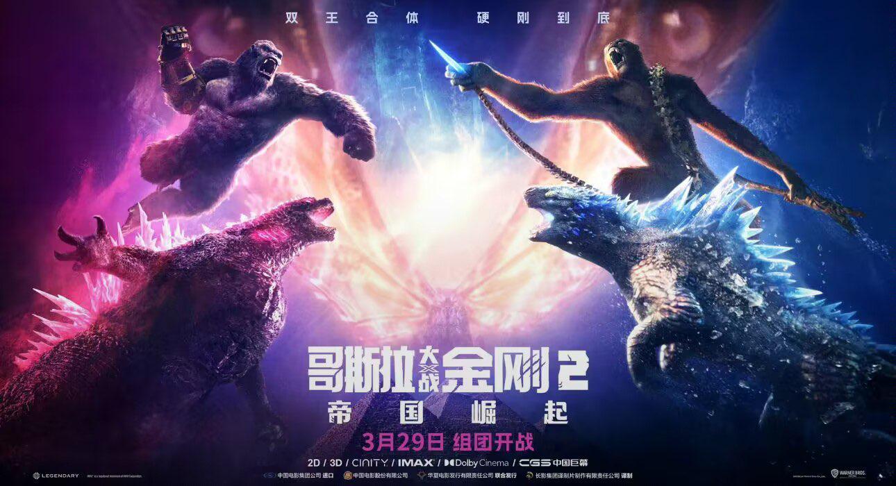 Годзилла и Конг: Новая империя / Godzilla x Kong: The New Empire (озвучка Jaskier) смотреть онлайн