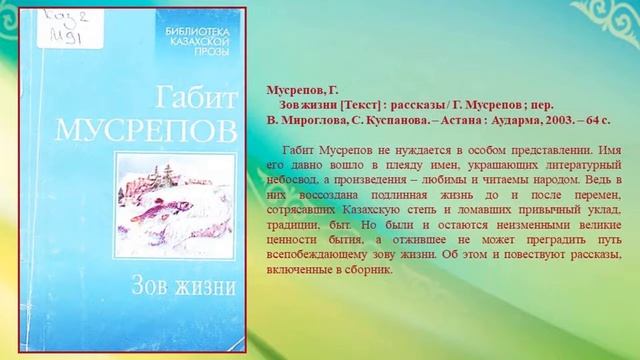 Виртуальная выставка «Я был сыном своей степи» АО, март 2022 г смотреть онлайн