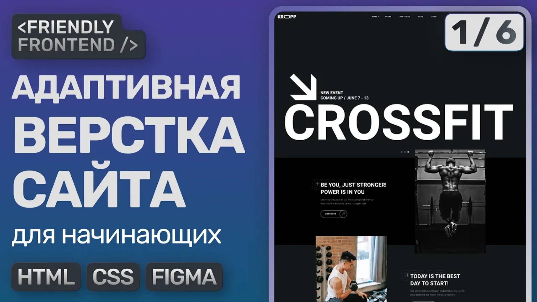 #1 Адаптивная верстка сайта с нуля для начинающих | HTML, CSS, Figma практика | Анализ макета смотреть онлайн