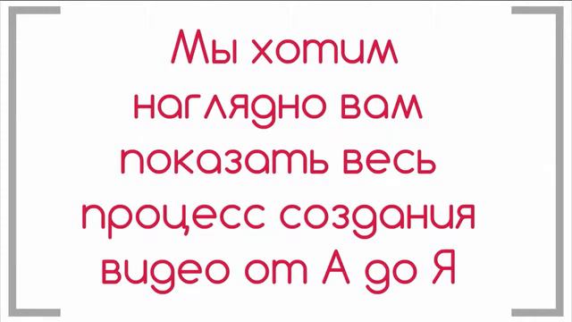 Новинка 2017! Живой реалити интенсив по созданию продающего видео. смотреть онлайн