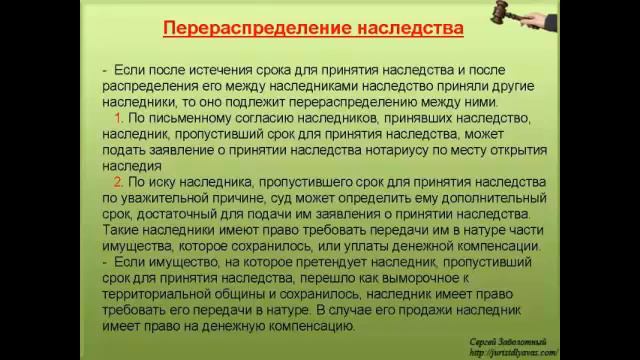 4. Перераспределение наследства смотреть онлайн