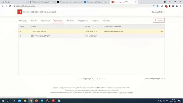 Кабинет арбитражного управляющего на Витрине данных ПАУ смотреть онлайн