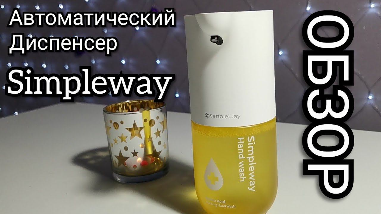 Обзор автоматического диспенсора Simpleway с AliExpress смотреть онлайн