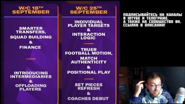 Football Manager 2024. Нововведения