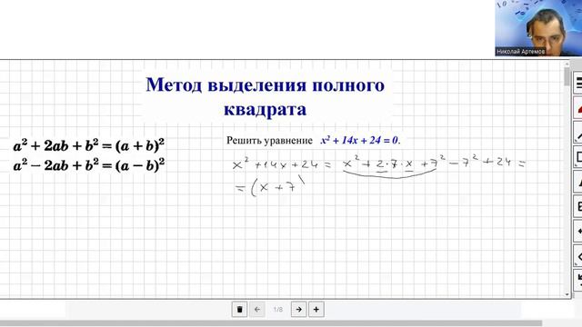 Выделение полного квадрата смотреть онлайн