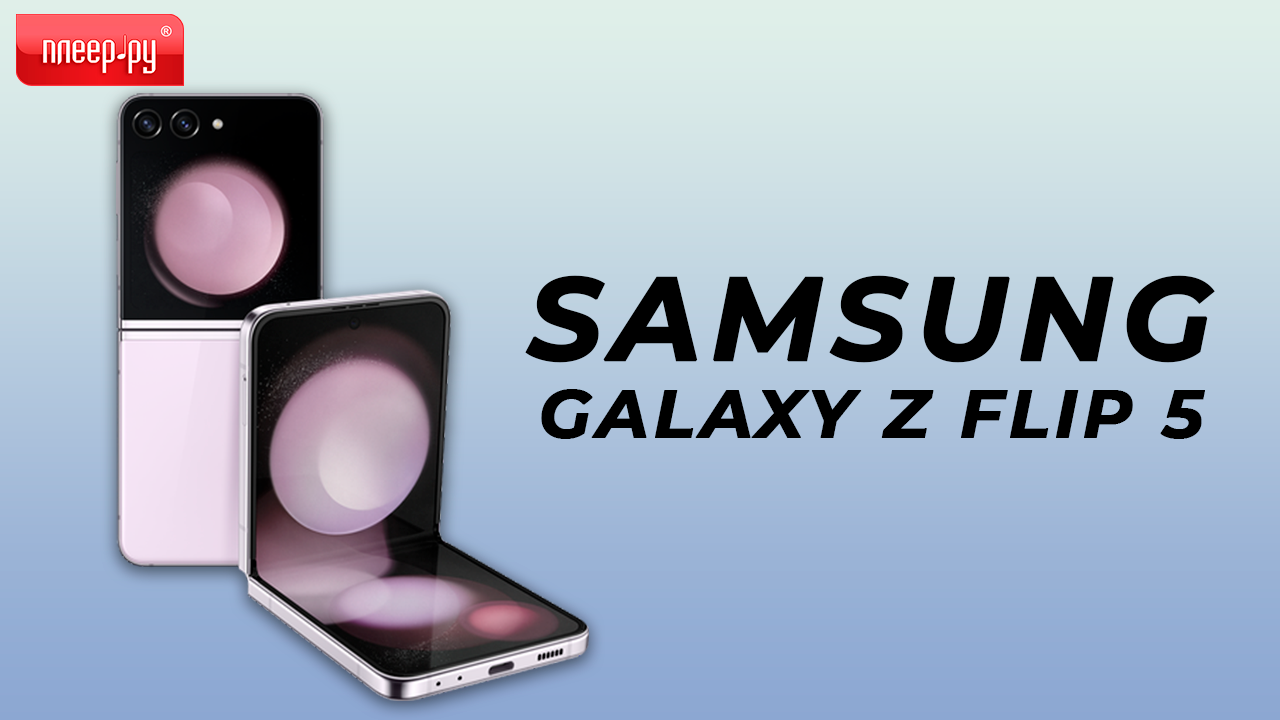 Обзор Samsung Galaxy Z Flip 5 смотреть онлайн