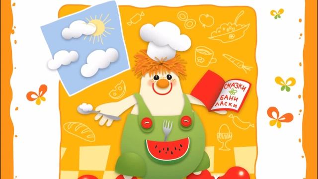 Кушай и слушай. Про Медведя и Ежика. Исполняет Наталья Варлей смотреть онлайн