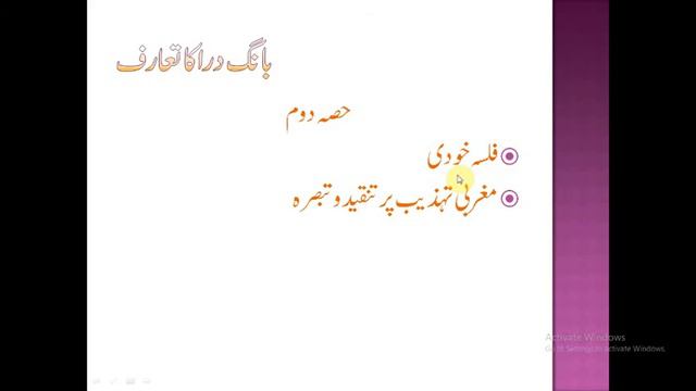 Introduction of Bang e dara by Allama Iqbal بانگ درا کا تعارف смотреть онлайн