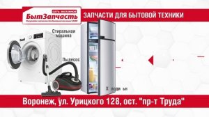 БытЗапчасть