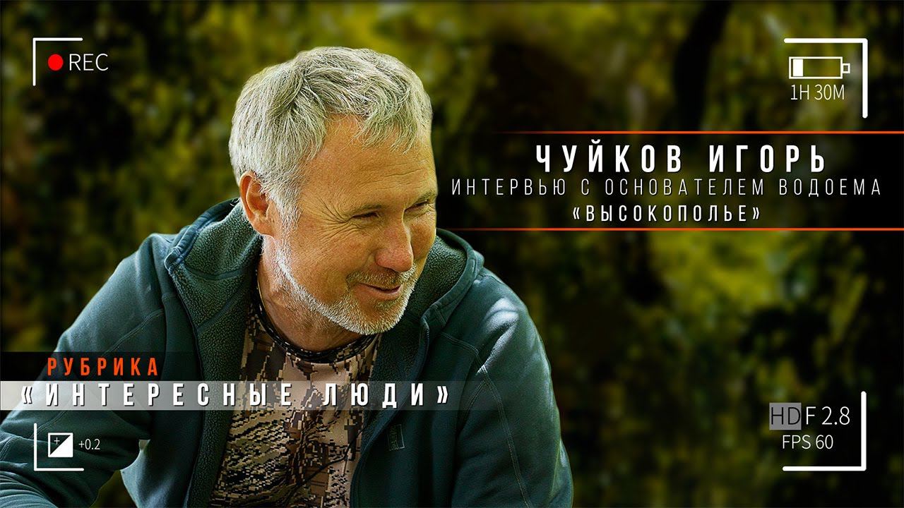 Карпфишинг: Интервью с основателем водоёма Высокополье.