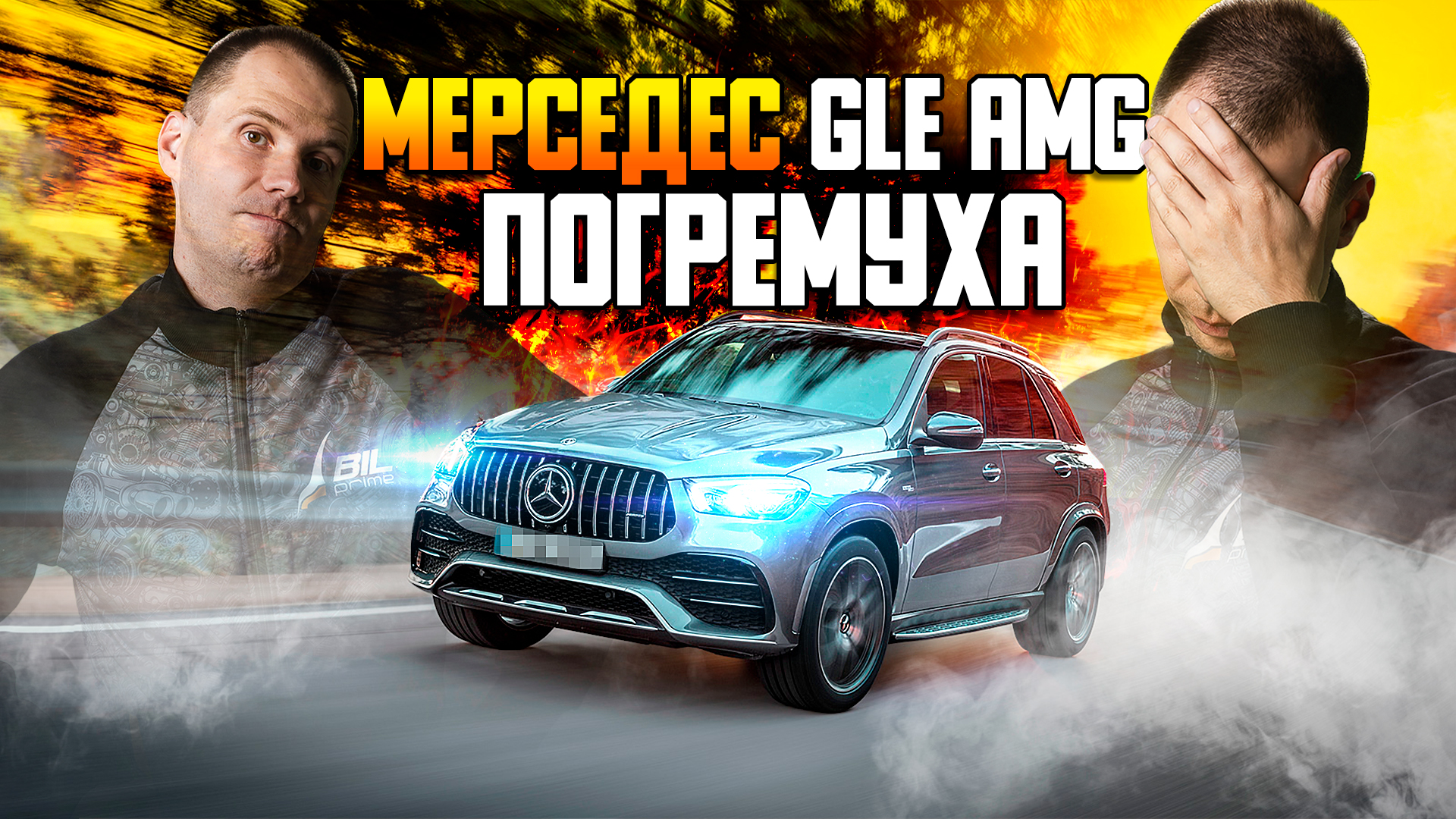 MERCEDES GLE ГРЕМИТ — что делать? / Диагностика Мерседес GLE Coupe AMG 292 смотреть онлайн