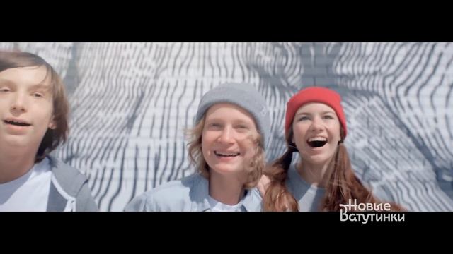 Новые Ватутинки - "Проверка" (20сек) смотреть онлайн