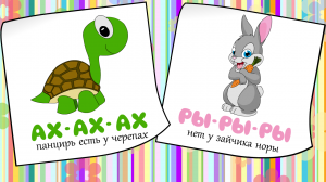 Чистоговорки, бормоталки, логопедические карточки для детей. Развитие речи у малышей. Сборник