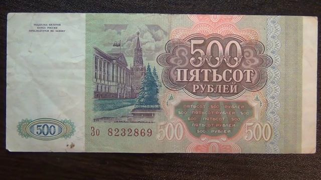Обзор банкнота 500 рублей, 1993 год, Банк России, бонистика, нумизматика, коллекция, бона, купюра смотреть онлайн