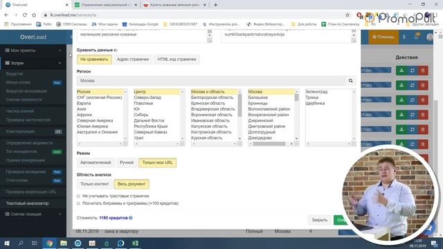 Текстовый анализатор сайта Overlead: обзор, интерфейс, как использовать смотреть онлайн