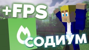 ? Оптимизация и шейдоры в Майнкрафте без Отифайна - Sodium - Iris Shaders - Ресурс Паки ?