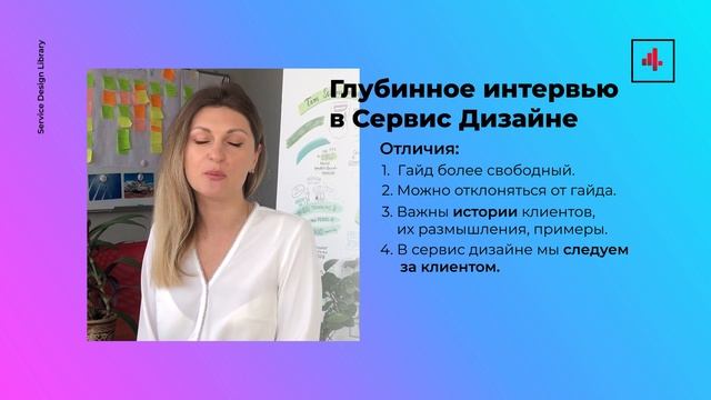 Глубинное интервью в Сервис Дизайне смотреть онлайн