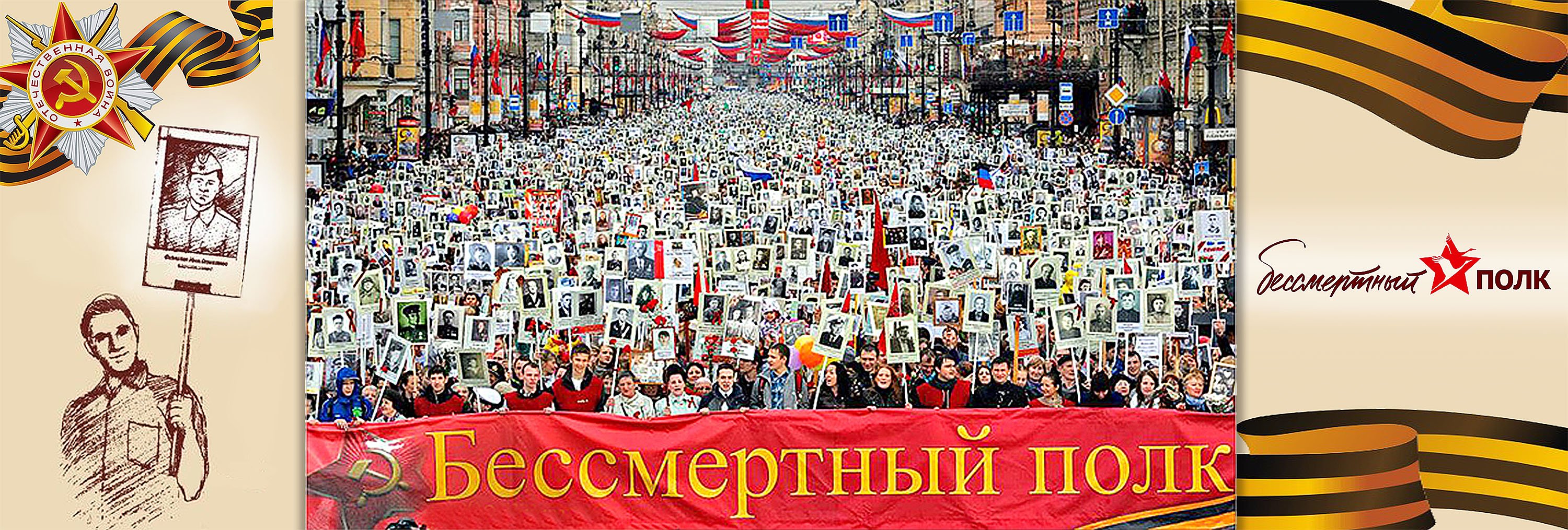 Бессмертный полк 2022 смотреть онлайн