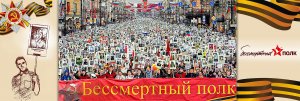Бессмертный полк 2022