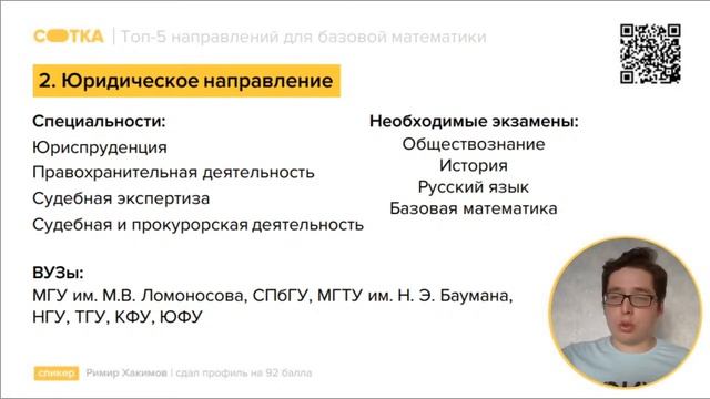 Топ-5 направлений для базовой математики | ЕГЭ МАТЕМАТИКА БАЗА 2021 | Онлайн-школа СОТКА смотреть онлайн