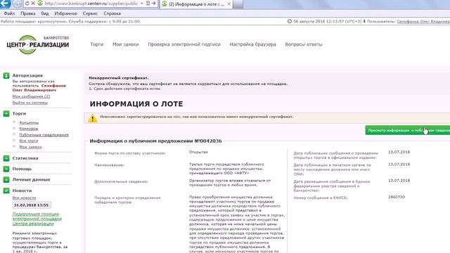Центр Реализации. Подача заявки на участие в торгах на ЭТП смотреть онлайн