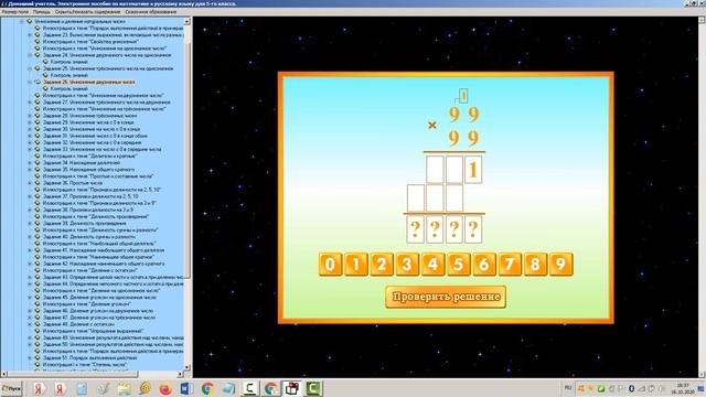 24 25 26 Умножение столбиком Математика 4 и 5 класс Ридель Алиса смотреть онлайн