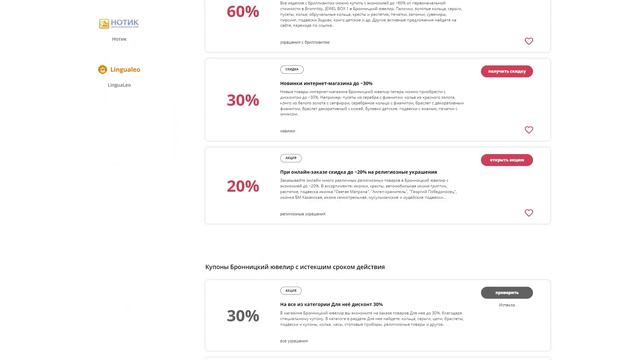 Промокоды Бронницкий ювелир на скидку 2024 Купоны промокоды bronnitsy.com на первый заказ! смотреть онлайн