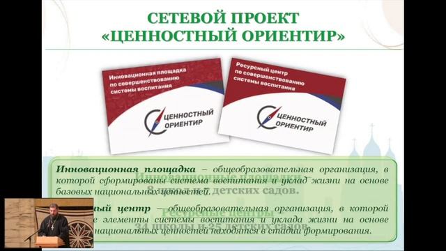 Опыт организации системы духовно-нравственного воспитания в регионах смотреть онлайн