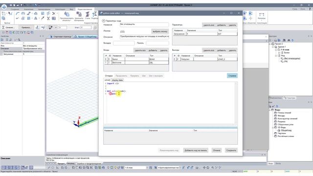 Создание пользовательских нодов на языке программирования IronPython смотреть онлайн