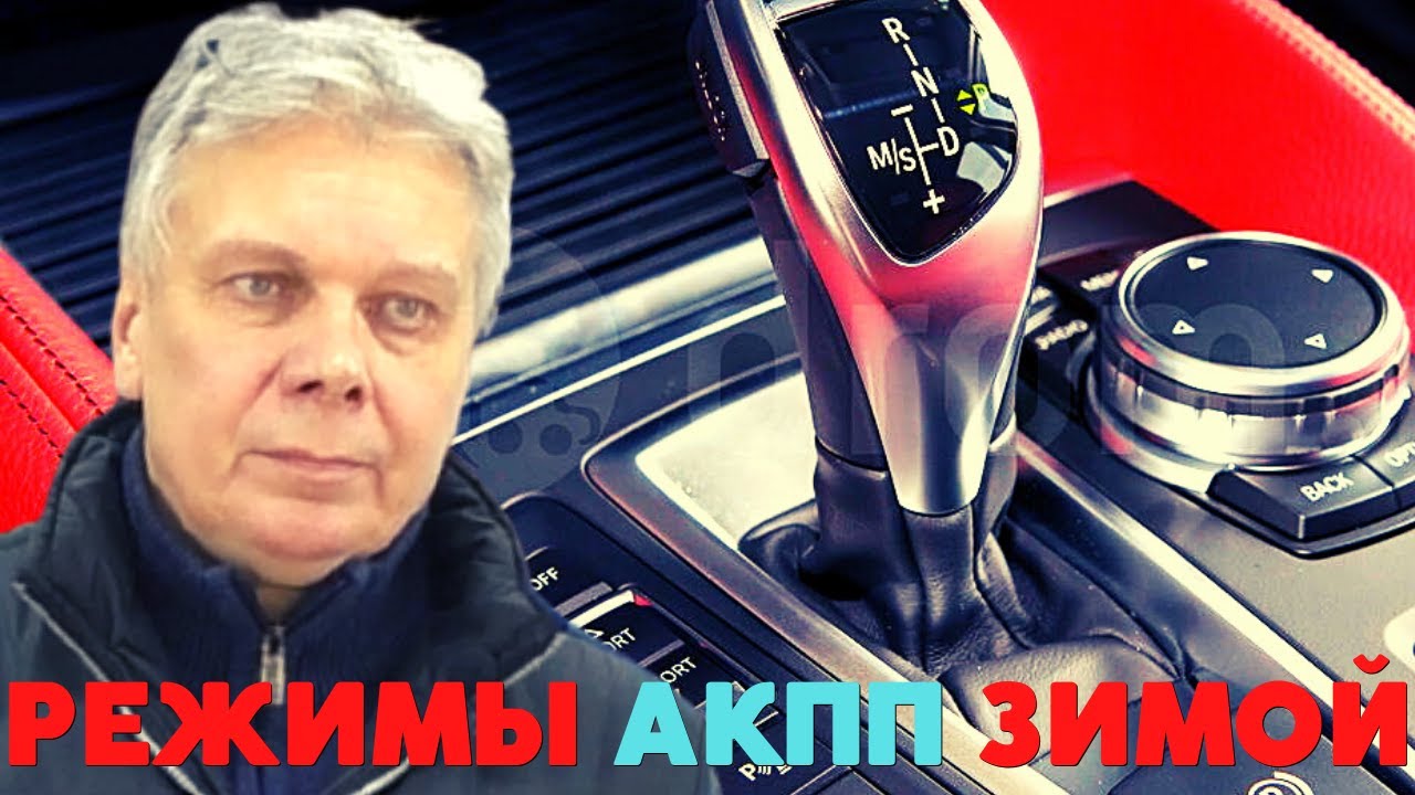 ? РУЧНОЕ УПРАВЛЕНИЕ АКПП, ВАРИАТОРА ЗИМОЙ БЕЗ КОСЯКОВ. РУЧНЫЕ РЕЖИМЫ ТРАНСМИССИИ. КАК ПРАВИЛЬНО? смотреть онлайн