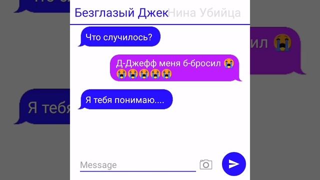 Переписка Безглазого Джека и Нины Убийцы ??( ШИП) смотреть онлайн