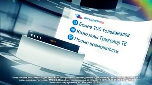 Обмен старого оборудования Триколор ТВ на новое Full HD