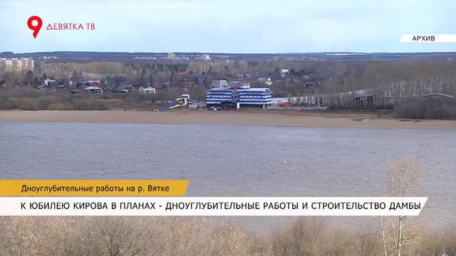 Дноуглубительные работы на р. Вятке смотреть онлайн